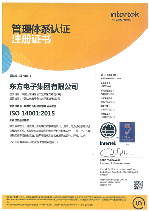 ISO14001體系認(rèn)證（集團(tuán)）